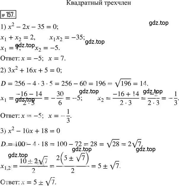 Решение 2. номер 157 (страница 26) гдз по алгебре 8 класс Мерзляк, Полонский, дидактические материалы