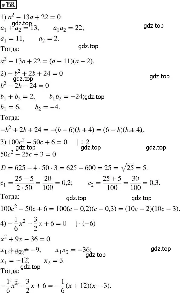 Решение 2. номер 158 (страница 26) гдз по алгебре 8 класс Мерзляк, Полонский, дидактические материалы