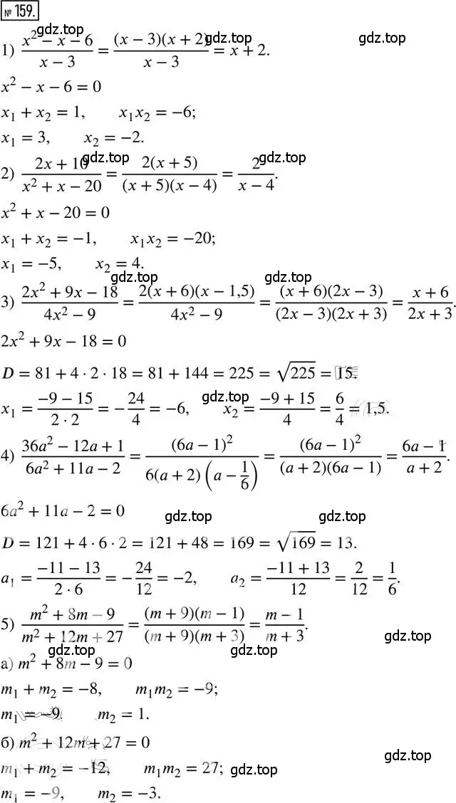 Решение 2. номер 159 (страница 27) гдз по алгебре 8 класс Мерзляк, Полонский, дидактические материалы