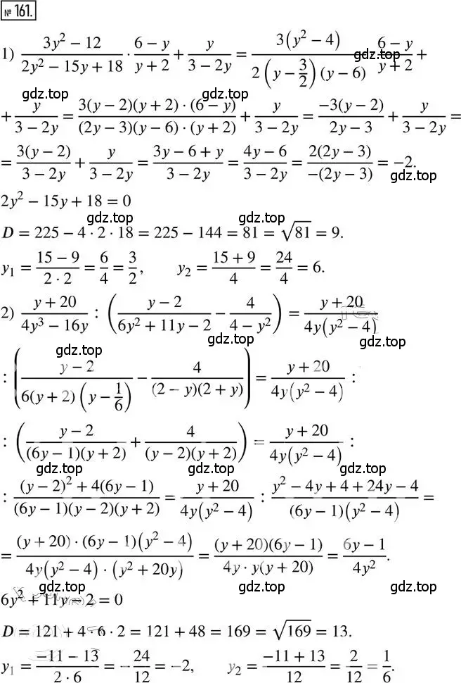 Решение 2. номер 161 (страница 27) гдз по алгебре 8 класс Мерзляк, Полонский, дидактические материалы