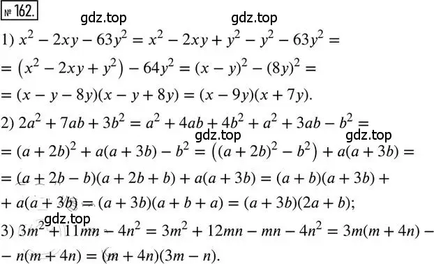 Решение 2. номер 162 (страница 27) гдз по алгебре 8 класс Мерзляк, Полонский, дидактические материалы