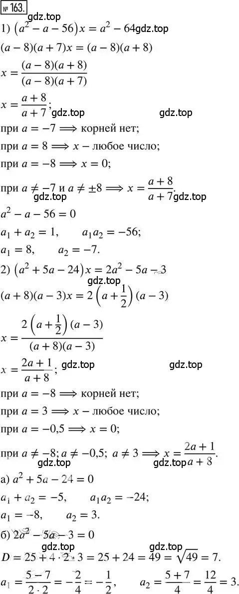 Решение 2. номер 163 (страница 27) гдз по алгебре 8 класс Мерзляк, Полонский, дидактические материалы