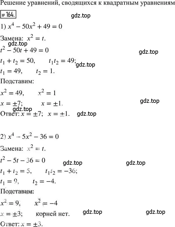 Решение 2. номер 164 (страница 27) гдз по алгебре 8 класс Мерзляк, Полонский, дидактические материалы