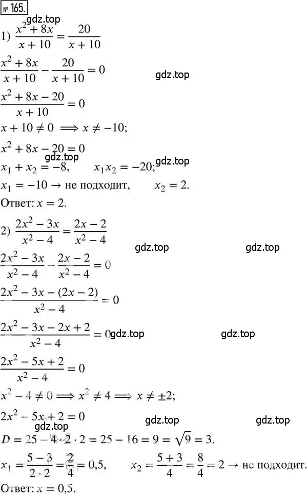 Решение 2. номер 165 (страница 28) гдз по алгебре 8 класс Мерзляк, Полонский, дидактические материалы
