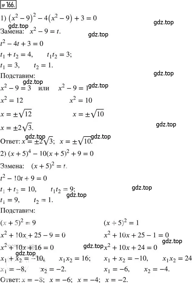 Решение 2. номер 166 (страница 28) гдз по алгебре 8 класс Мерзляк, Полонский, дидактические материалы