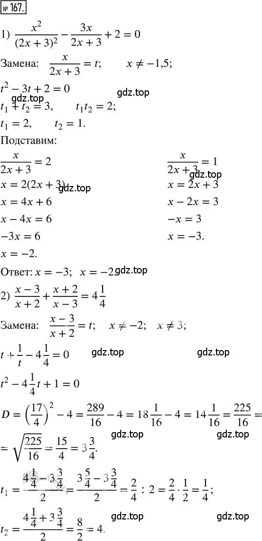 Решение 2. номер 167 (страница 28) гдз по алгебре 8 класс Мерзляк, Полонский, дидактические материалы