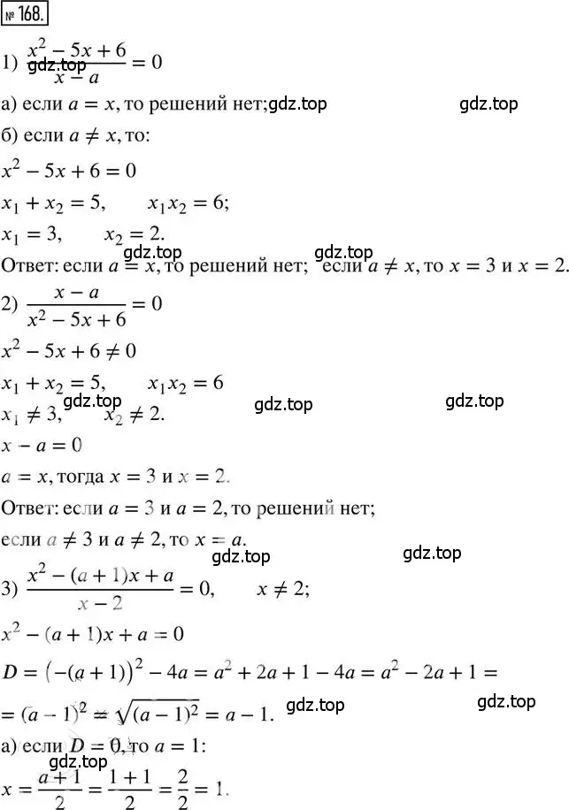 Решение 2. номер 168 (страница 28) гдз по алгебре 8 класс Мерзляк, Полонский, дидактические материалы
