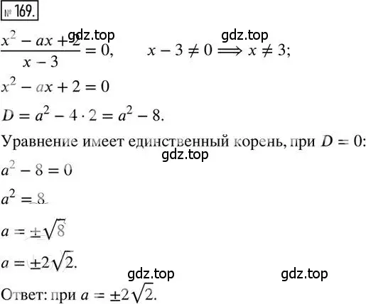 Решение 2. номер 169 (страница 29) гдз по алгебре 8 класс Мерзляк, Полонский, дидактические материалы