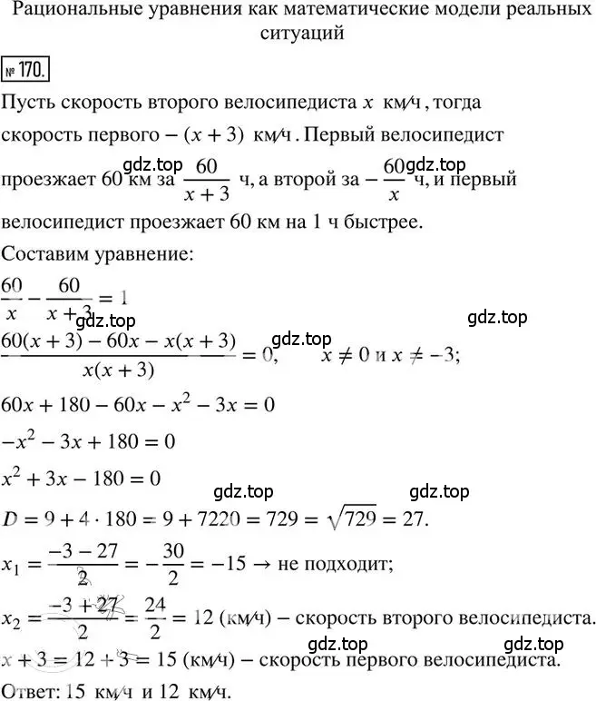 Решение 2. номер 170 (страница 29) гдз по алгебре 8 класс Мерзляк, Полонский, дидактические материалы