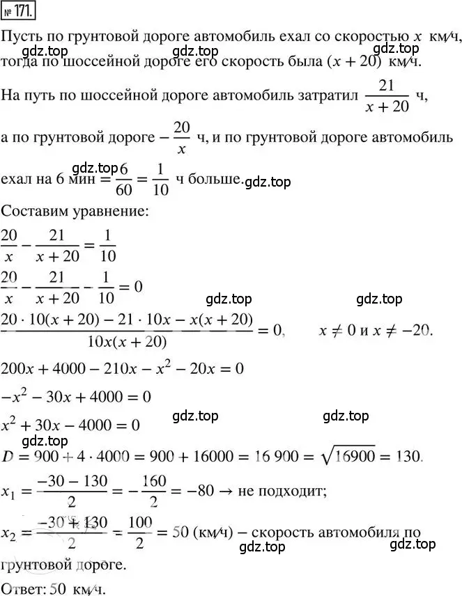 Решение 2. номер 171 (страница 29) гдз по алгебре 8 класс Мерзляк, Полонский, дидактические материалы