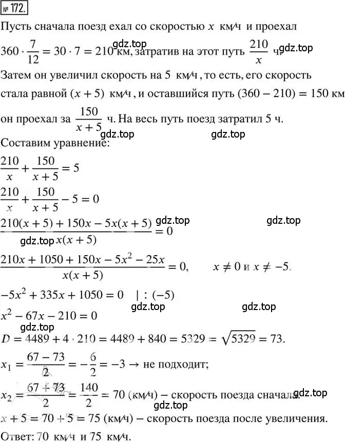 Решение 2. номер 172 (страница 29) гдз по алгебре 8 класс Мерзляк, Полонский, дидактические материалы