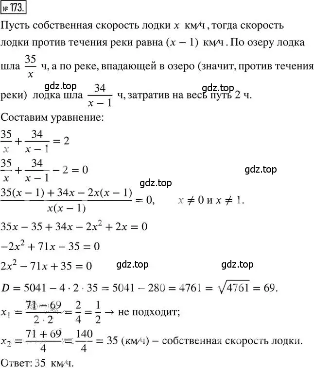 Решение 2. номер 173 (страница 29) гдз по алгебре 8 класс Мерзляк, Полонский, дидактические материалы