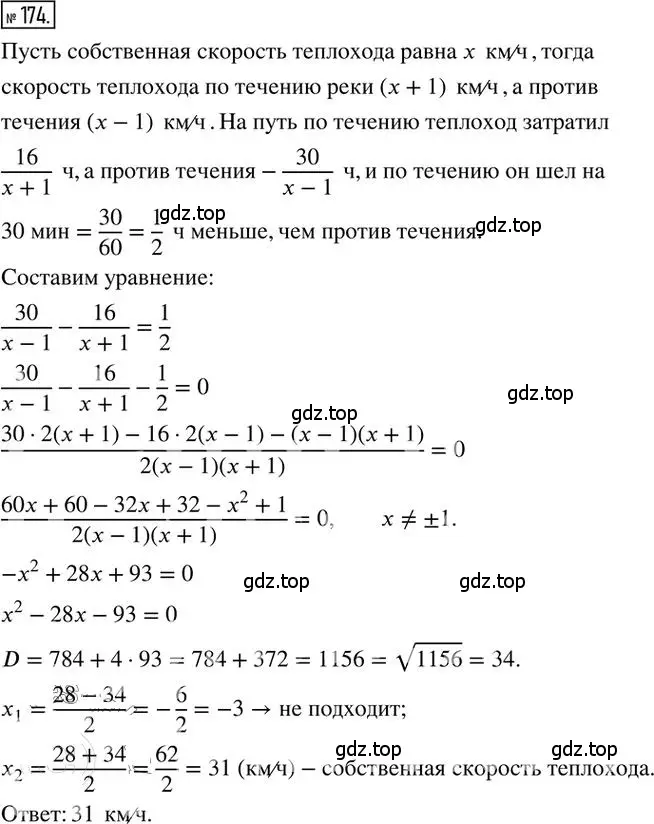 Решение 2. номер 174 (страница 29) гдз по алгебре 8 класс Мерзляк, Полонский, дидактические материалы