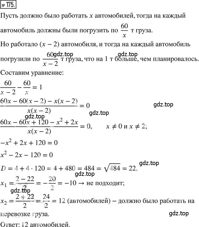 Решение 2. номер 175 (страница 29) гдз по алгебре 8 класс Мерзляк, Полонский, дидактические материалы