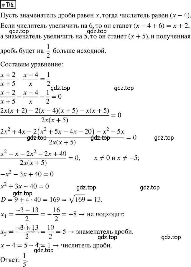 Решение 2. номер 176 (страница 30) гдз по алгебре 8 класс Мерзляк, Полонский, дидактические материалы