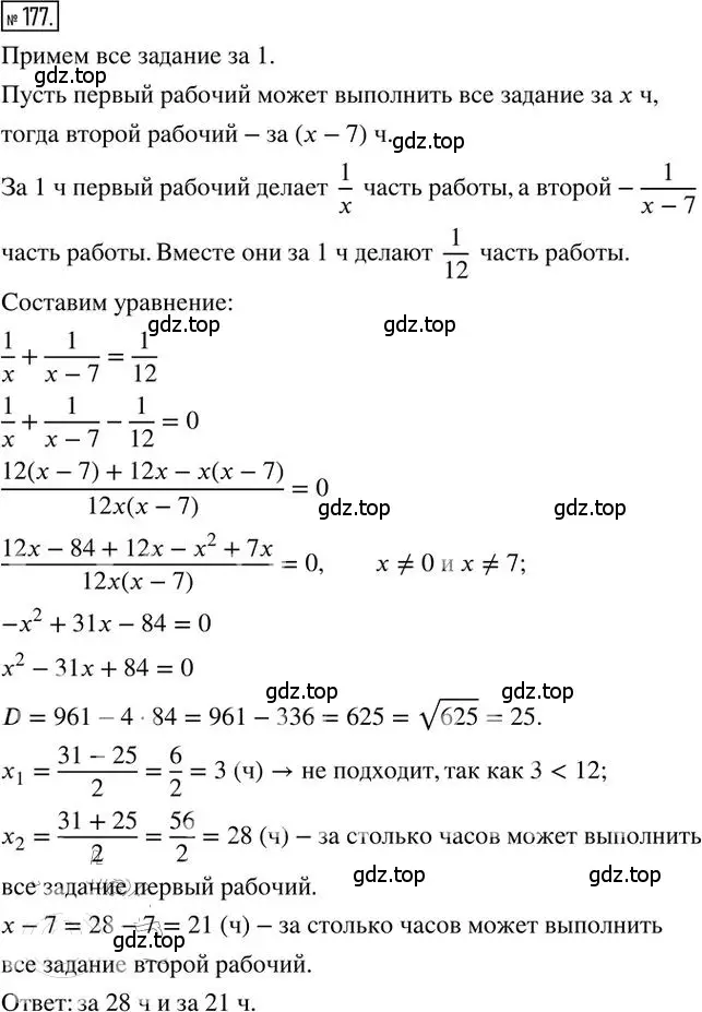 Решение 2. номер 177 (страница 30) гдз по алгебре 8 класс Мерзляк, Полонский, дидактические материалы