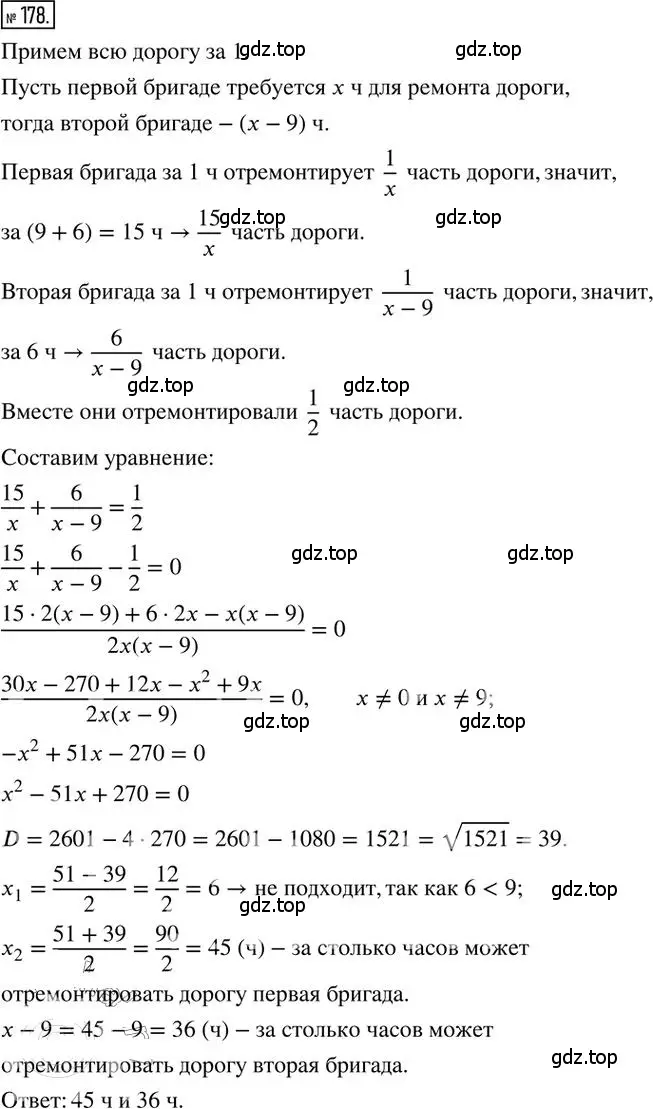 Решение 2. номер 178 (страница 30) гдз по алгебре 8 класс Мерзляк, Полонский, дидактические материалы