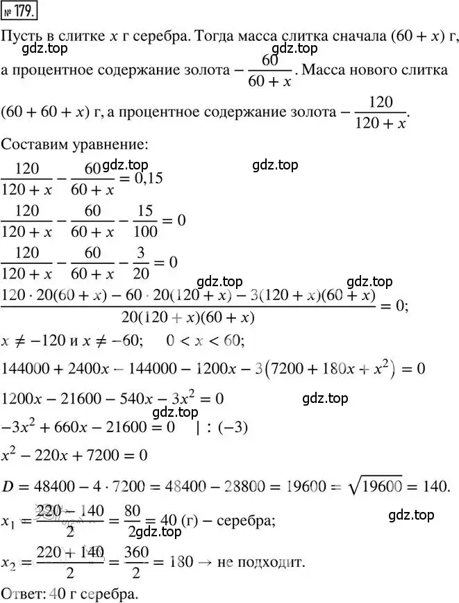 Решение 2. номер 179 (страница 30) гдз по алгебре 8 класс Мерзляк, Полонский, дидактические материалы