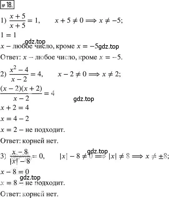 Решение 2. номер 18 (страница 6) гдз по алгебре 8 класс Мерзляк, Полонский, дидактические материалы