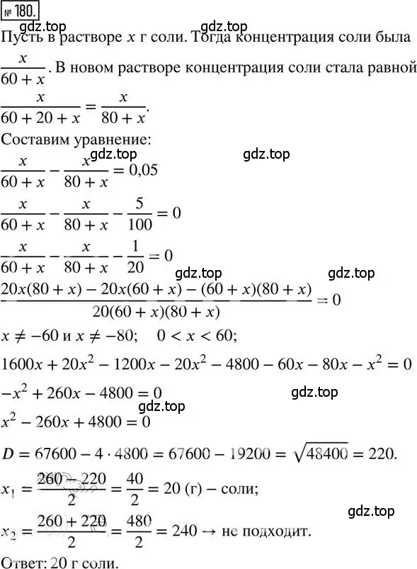Решение 2. номер 180 (страница 30) гдз по алгебре 8 класс Мерзляк, Полонский, дидактические материалы