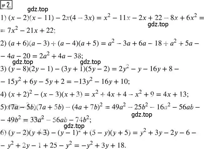 Решение 2. номер 2 (страница 3) гдз по алгебре 8 класс Мерзляк, Полонский, дидактические материалы