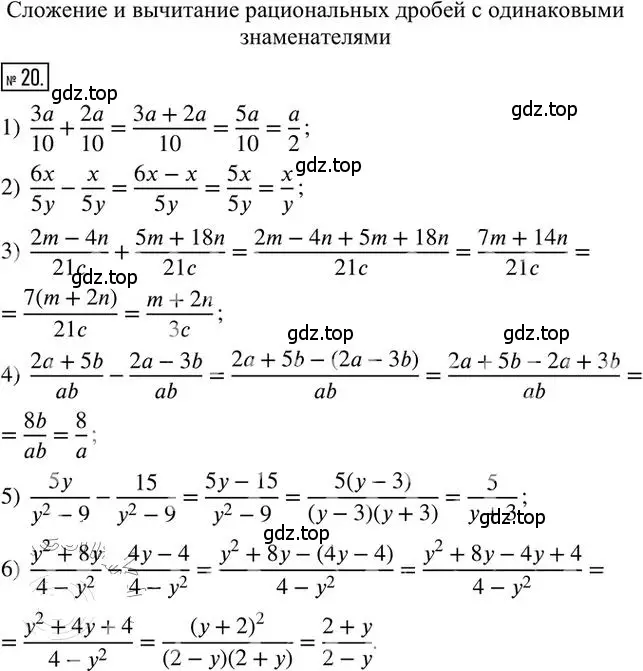 Решение 2. номер 20 (страница 6) гдз по алгебре 8 класс Мерзляк, Полонский, дидактические материалы