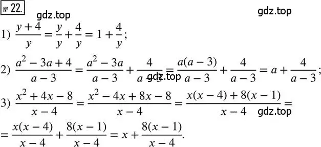 Решение 2. номер 22 (страница 7) гдз по алгебре 8 класс Мерзляк, Полонский, дидактические материалы