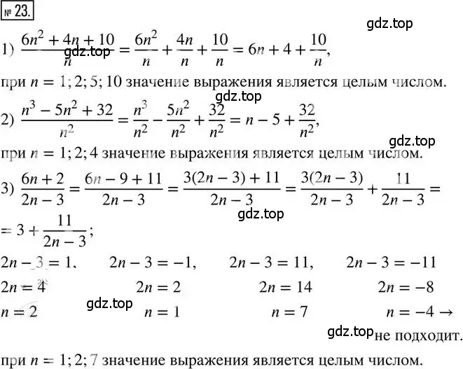 Решение 2. номер 23 (страница 7) гдз по алгебре 8 класс Мерзляк, Полонский, дидактические материалы