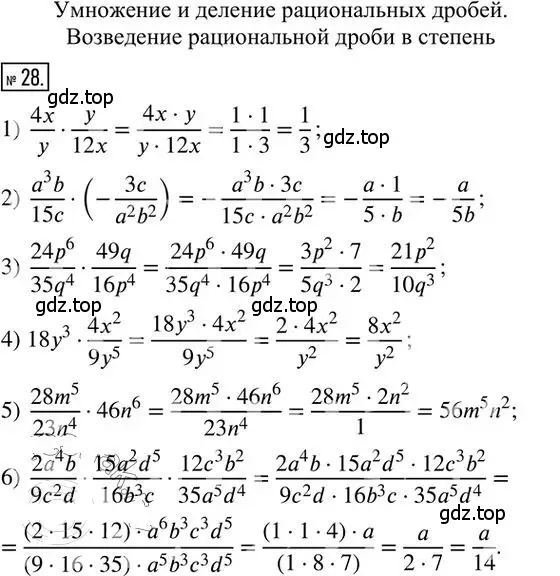 Решение 2. номер 28 (страница 8) гдз по алгебре 8 класс Мерзляк, Полонский, дидактические материалы