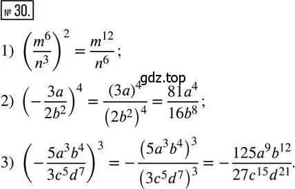 Решение 2. номер 30 (страница 8) гдз по алгебре 8 класс Мерзляк, Полонский, дидактические материалы