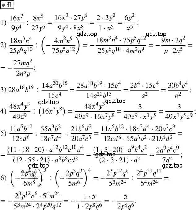 Решение 2. номер 31 (страница 8) гдз по алгебре 8 класс Мерзляк, Полонский, дидактические материалы