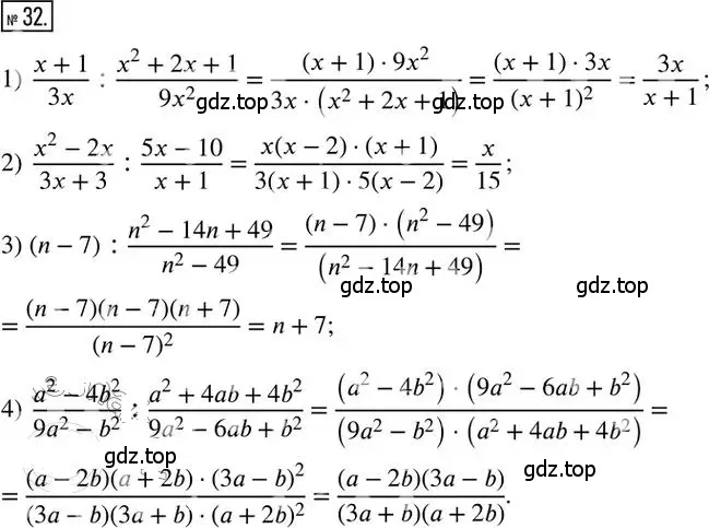 Решение 2. номер 32 (страница 9) гдз по алгебре 8 класс Мерзляк, Полонский, дидактические материалы