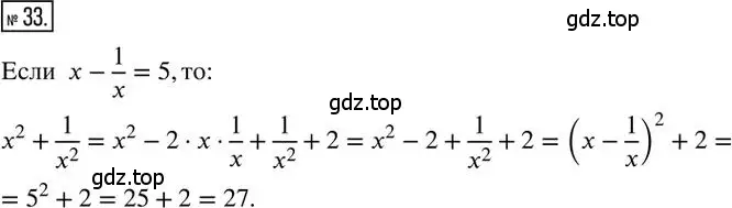 Решение 2. номер 33 (страница 9) гдз по алгебре 8 класс Мерзляк, Полонский, дидактические материалы