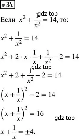 Решение 2. номер 34 (страница 9) гдз по алгебре 8 класс Мерзляк, Полонский, дидактические материалы