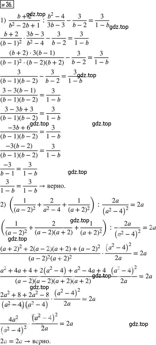 Решение 2. номер 36 (страница 9) гдз по алгебре 8 класс Мерзляк, Полонский, дидактические материалы