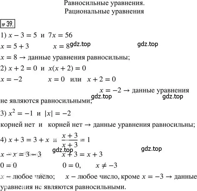 Решение 2. номер 39 (страница 10) гдз по алгебре 8 класс Мерзляк, Полонский, дидактические материалы