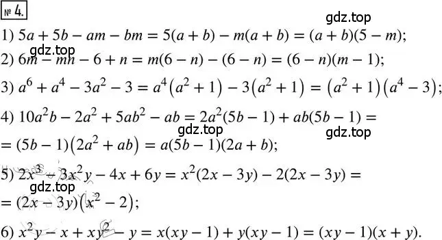 Решение 2. номер 4 (страница 3) гдз по алгебре 8 класс Мерзляк, Полонский, дидактические материалы