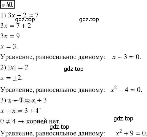 Решение 2. номер 40 (страница 10) гдз по алгебре 8 класс Мерзляк, Полонский, дидактические материалы