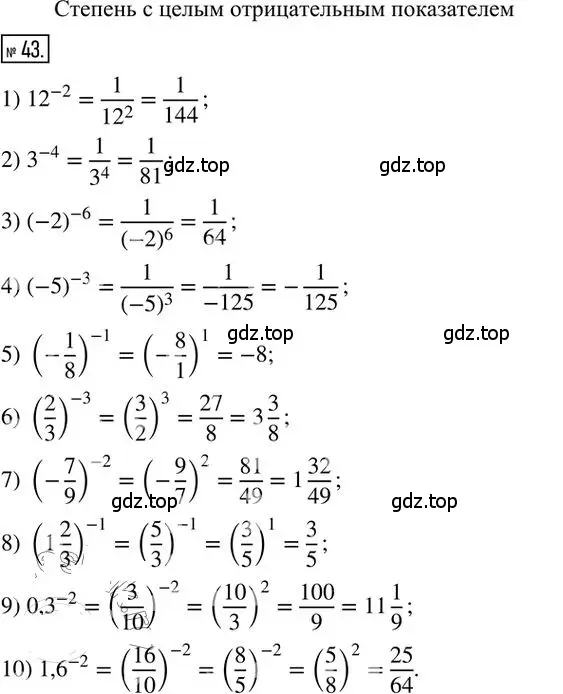Решение 2. номер 43 (страница 11) гдз по алгебре 8 класс Мерзляк, Полонский, дидактические материалы