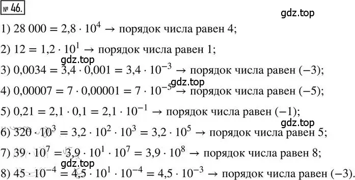 Решение 2. номер 46 (страница 11) гдз по алгебре 8 класс Мерзляк, Полонский, дидактические материалы