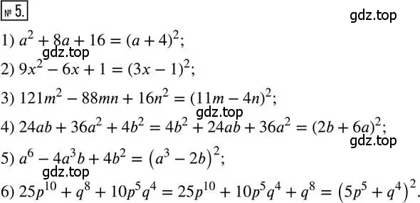 Решение 2. номер 5 (страница 3) гдз по алгебре 8 класс Мерзляк, Полонский, дидактические материалы