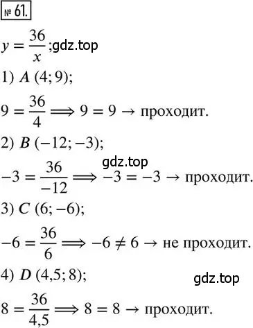 Решение 2. номер 61 (страница 14) гдз по алгебре 8 класс Мерзляк, Полонский, дидактические материалы