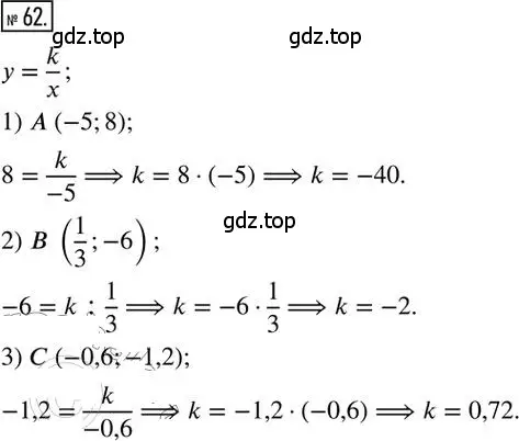 Решение 2. номер 62 (страница 14) гдз по алгебре 8 класс Мерзляк, Полонский, дидактические материалы