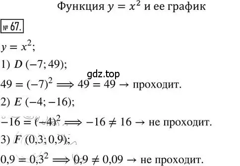 Решение 2. номер 67 (страница 14) гдз по алгебре 8 класс Мерзляк, Полонский, дидактические материалы