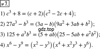 Решение 2. номер 7 (страница 3) гдз по алгебре 8 класс Мерзляк, Полонский, дидактические материалы