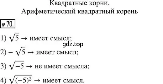 Решение 2. номер 70 (страница 15) гдз по алгебре 8 класс Мерзляк, Полонский, дидактические материалы