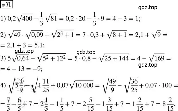 Решение 2. номер 71 (страница 15) гдз по алгебре 8 класс Мерзляк, Полонский, дидактические материалы