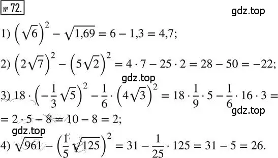 Решение 2. номер 72 (страница 15) гдз по алгебре 8 класс Мерзляк, Полонский, дидактические материалы