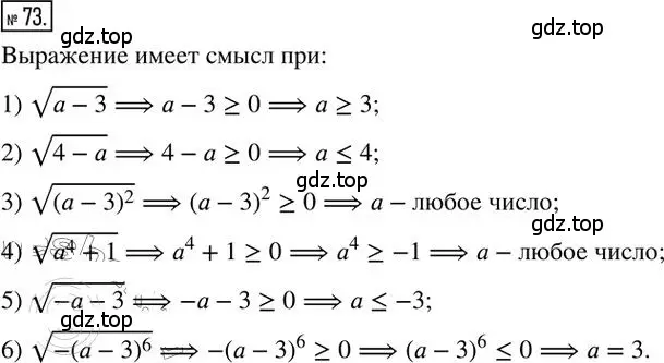 Решение 2. номер 73 (страница 15) гдз по алгебре 8 класс Мерзляк, Полонский, дидактические материалы