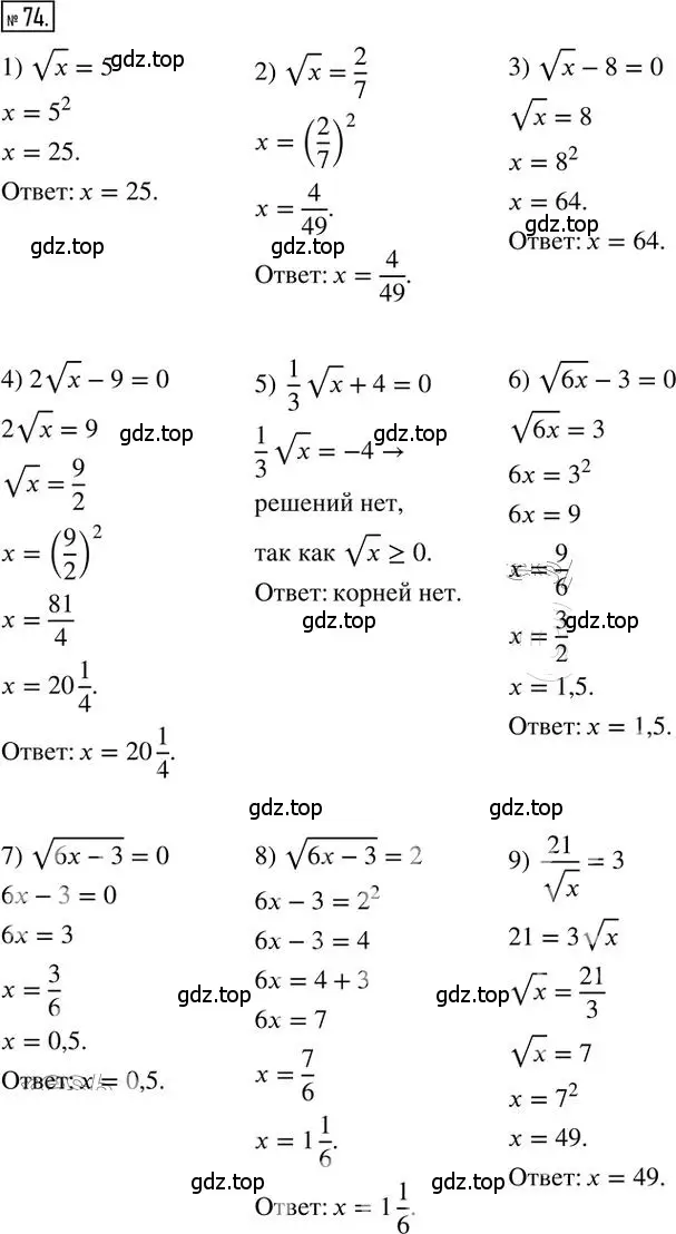 Решение 2. номер 74 (страница 15) гдз по алгебре 8 класс Мерзляк, Полонский, дидактические материалы